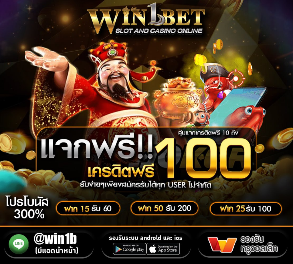 เข้าสู่ระบบ Win1bet